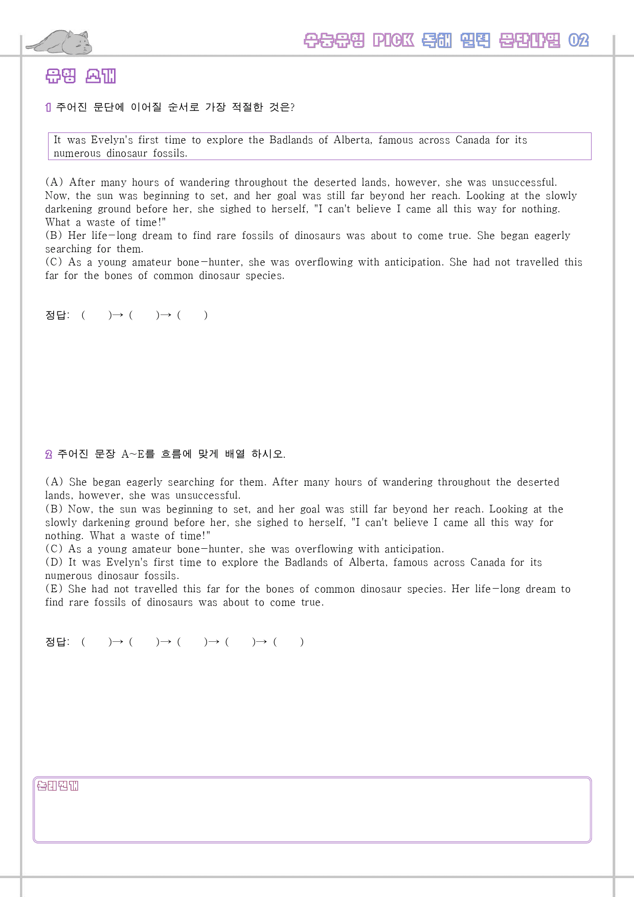 수능 유형 픽 pick 독해 실력 워크북 한줄 단어 2 02 2강 2과_preview_14