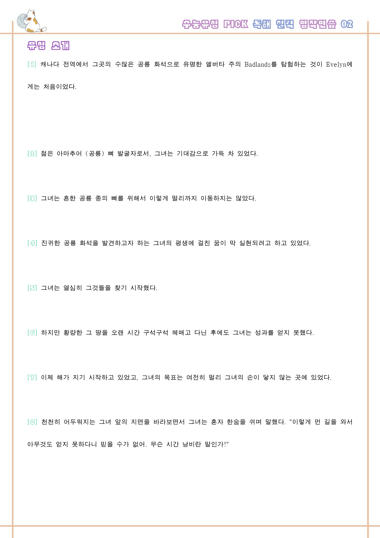 수능 유형 픽 pick 독해 실력 워크북 한줄 단어 2 02 2강 2과_preview_33