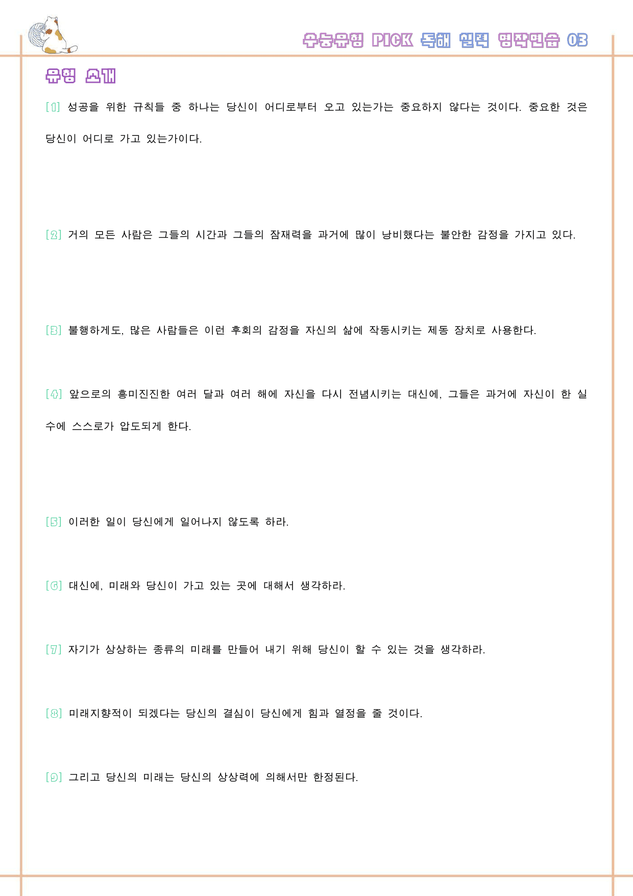 수능 유형 픽 pick 독해 실력 워크북 한줄 단어 3 03 3강 3과_preview_33