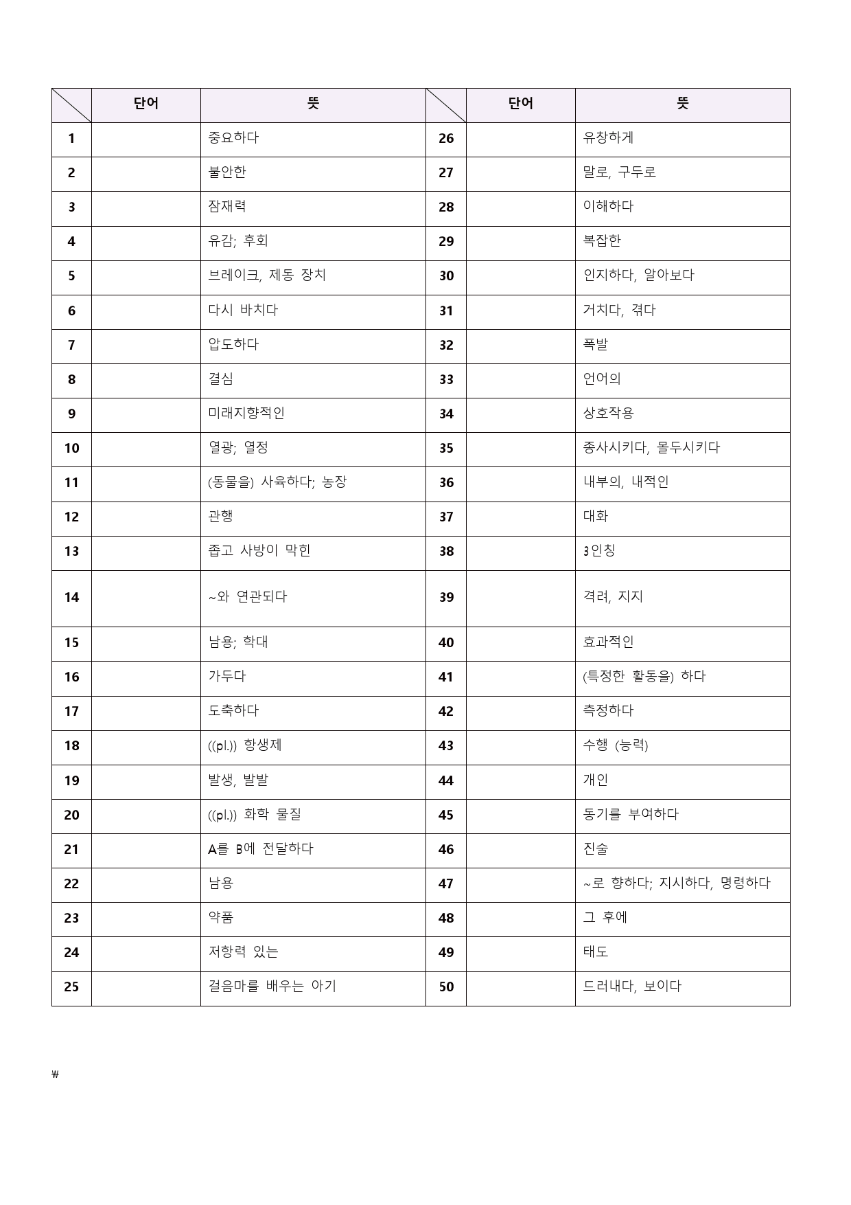 수능 유형 픽 pick 독해 실력 워크북 한줄 단어 3 03 3강 3과_preview_43