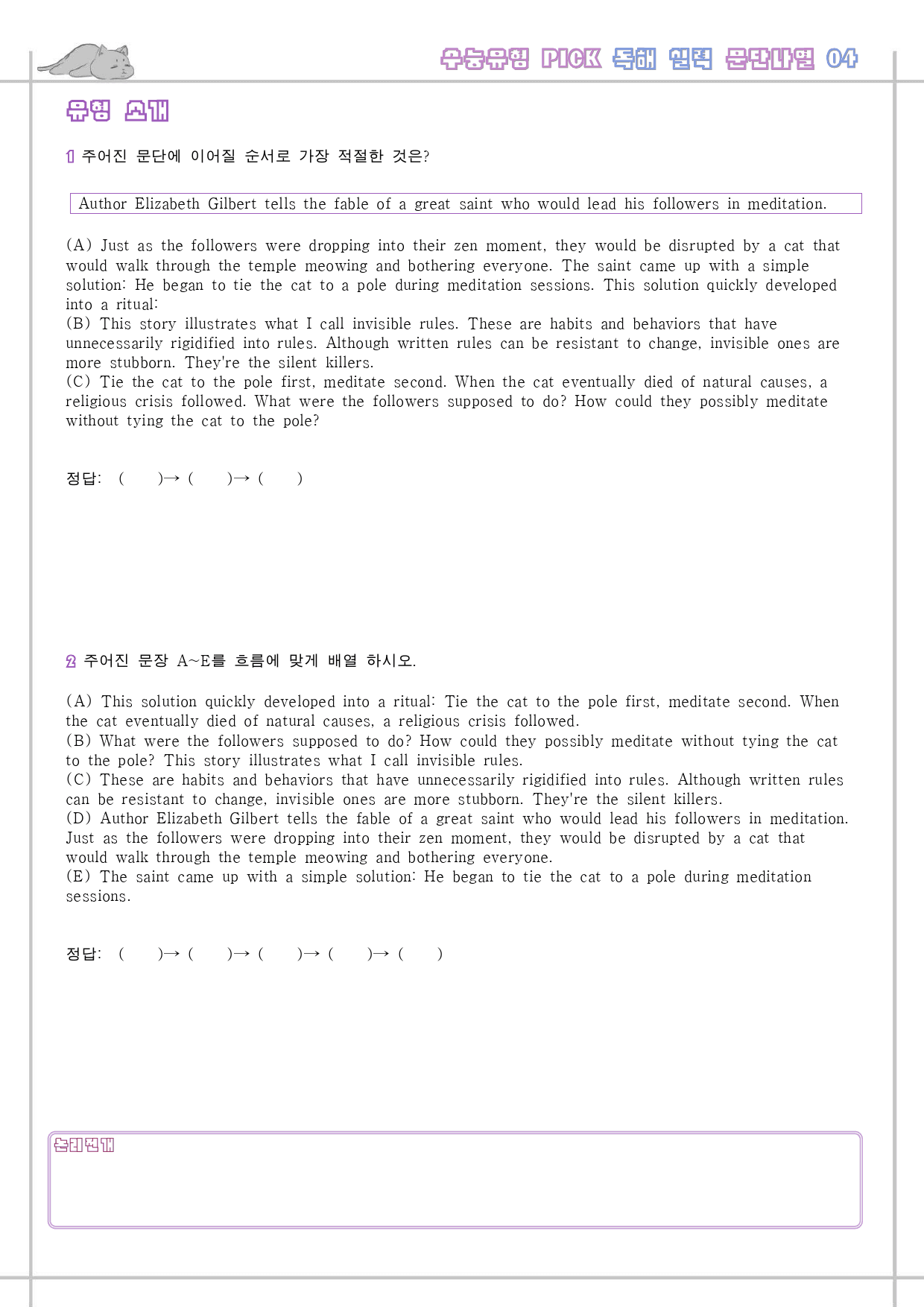 수능 유형 픽 pick 독해 실력 워크북 한줄 단어 4 04 4강 4과_preview_14