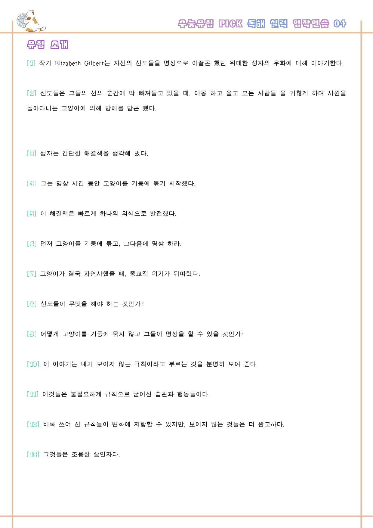 수능 유형 픽 pick 독해 실력 워크북 한줄 단어 4 04 4강 4과_preview_33