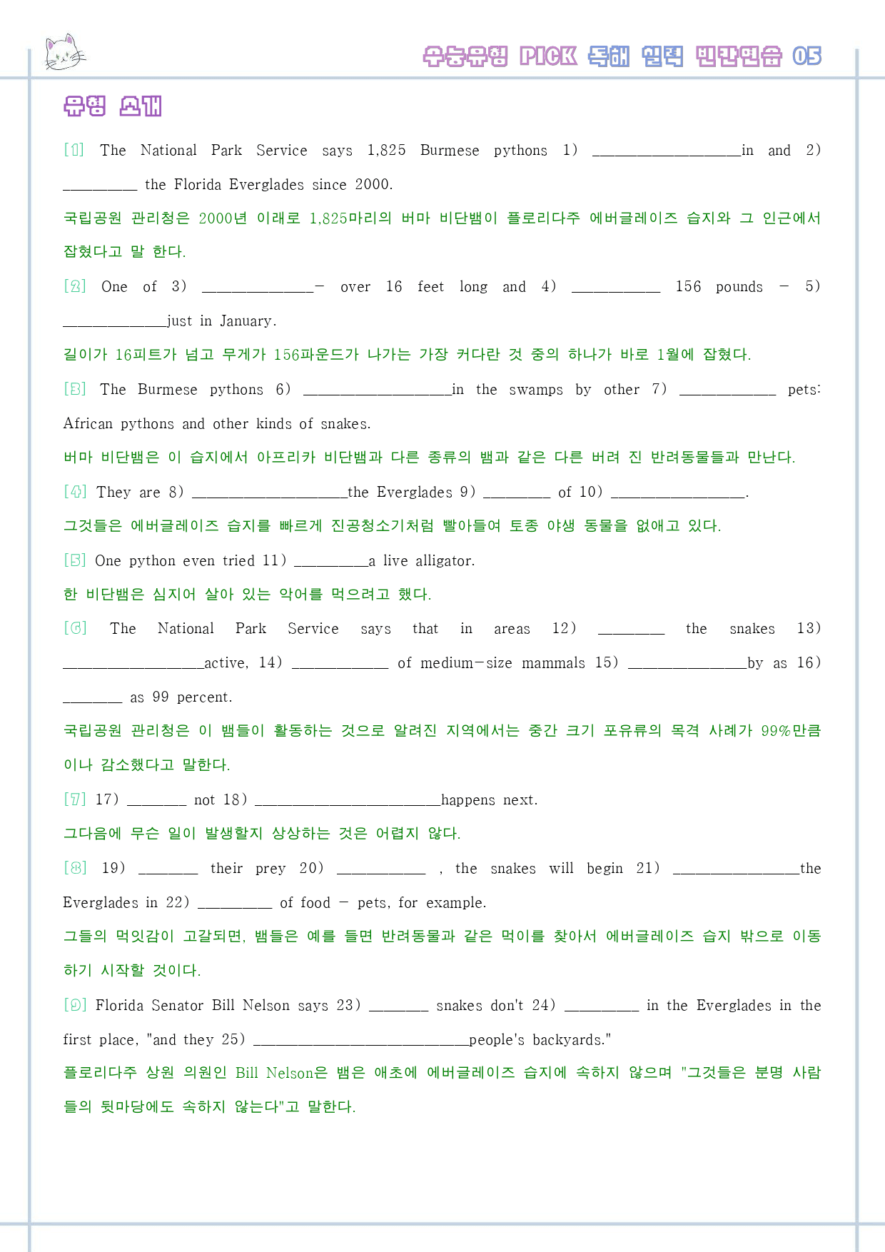 수능 유형 픽 pick 독해 실력 워크북 한줄 단어 5 05 5강 5과_preview_1