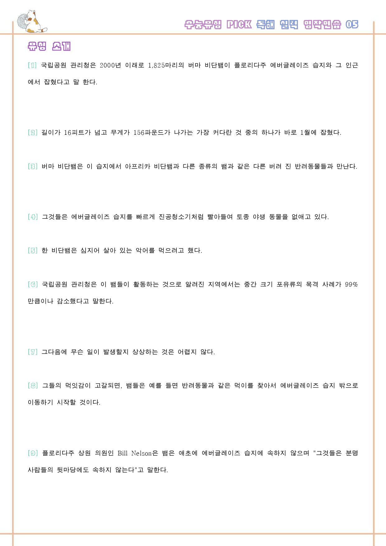 수능 유형 픽 pick 독해 실력 워크북 한줄 단어 5 05 5강 5과_preview_33