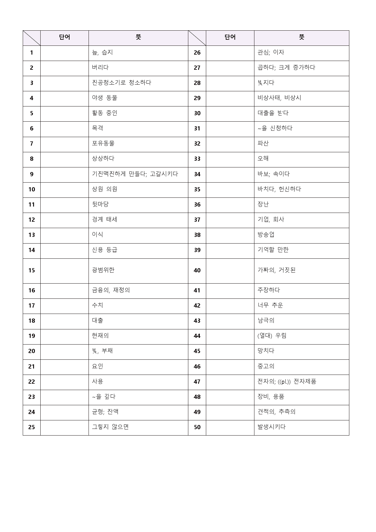 수능 유형 픽 pick 독해 실력 워크북 한줄 단어 5 05 5강 5과_preview_43