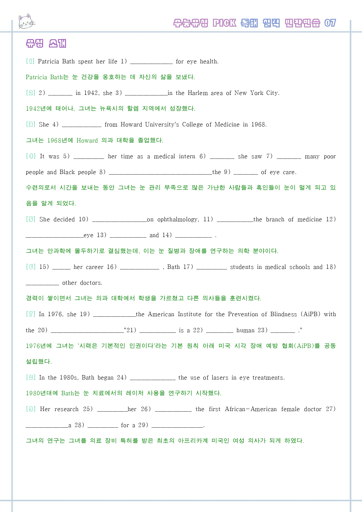 수능 유형 픽 pick 독해 실력 워크북 한줄 단어 7 07 7강 7과_preview_1