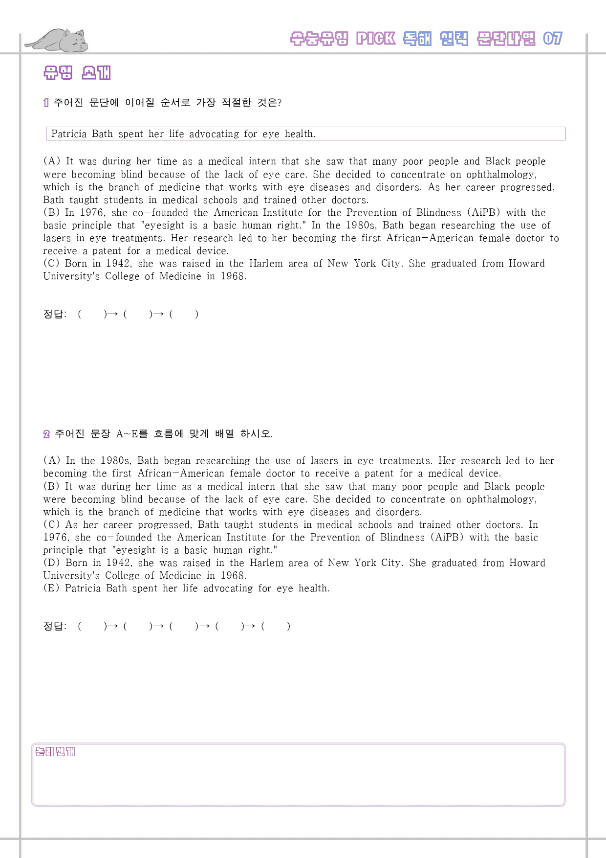 수능 유형 픽 pick 독해 실력 워크북 한줄 단어 7 07 7강 7과_preview_10