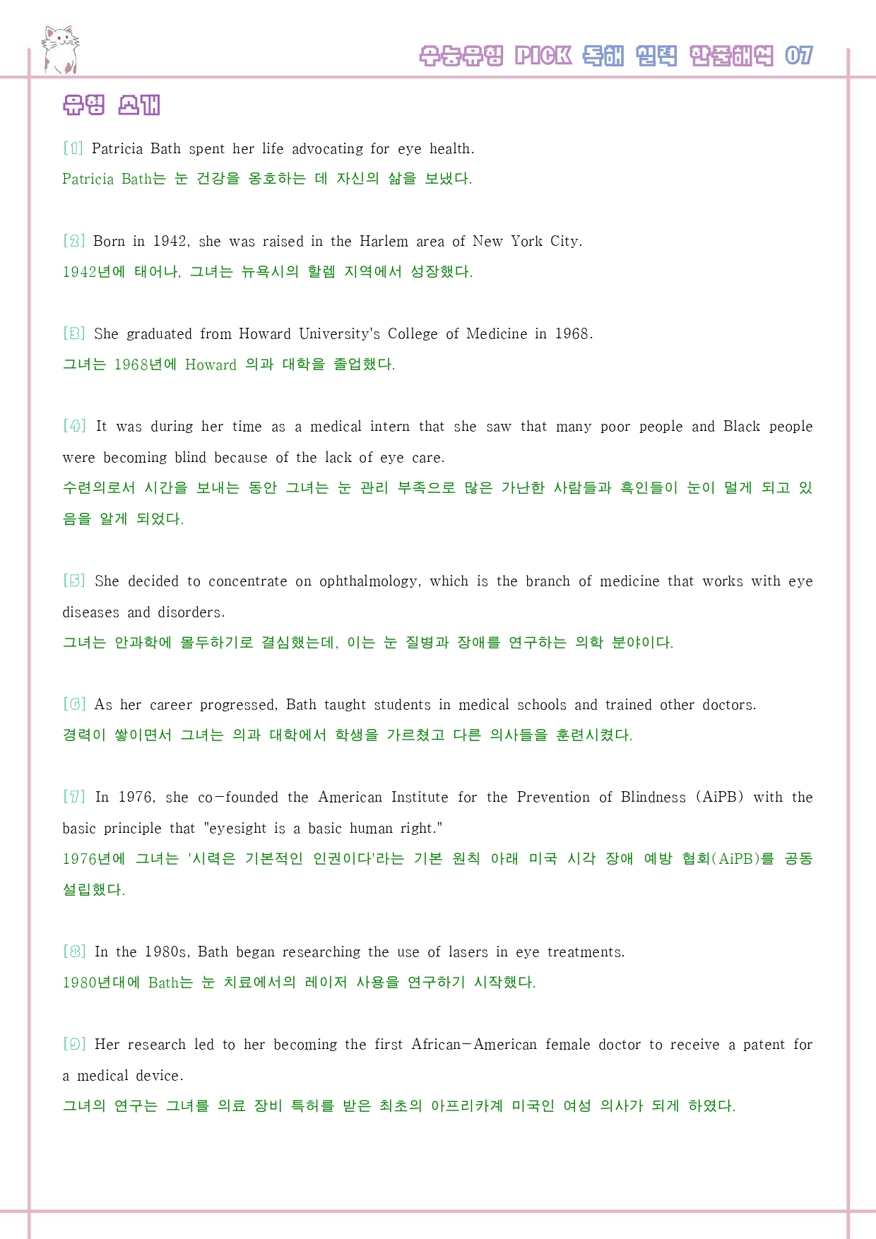 수능 유형 픽 pick 독해 실력 워크북 한줄 단어 7 07 7강 7과_preview_15