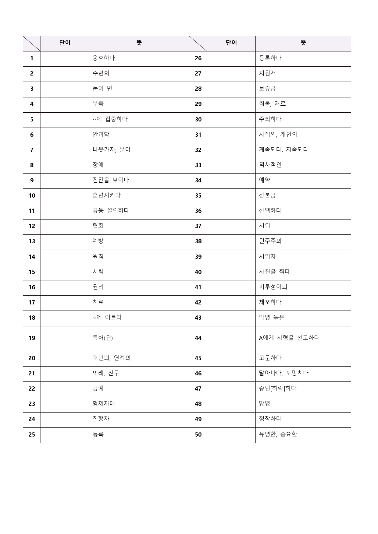 수능 유형 픽 pick 독해 실력 워크북 한줄 단어 7 07 7강 7과_preview_31