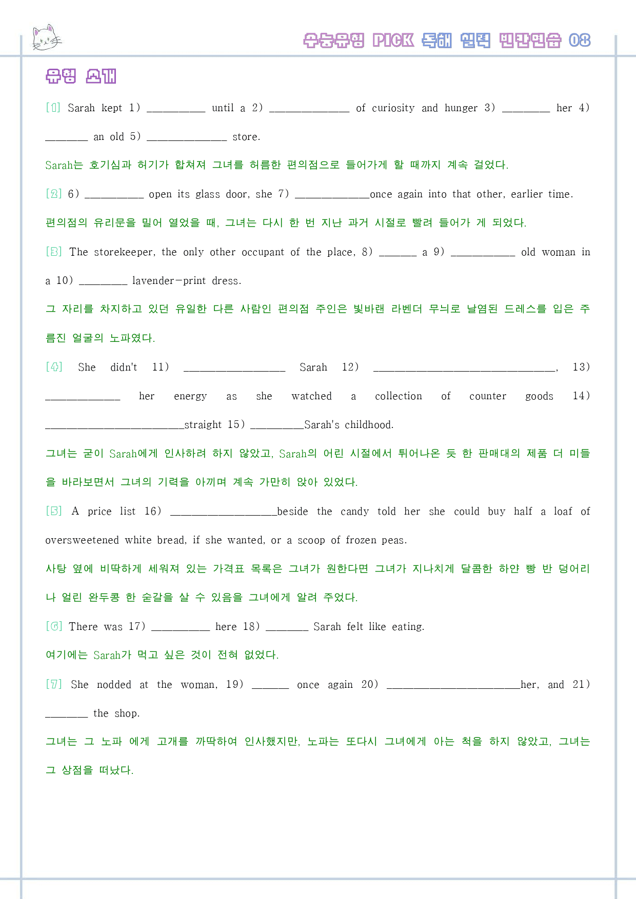 수능 유형 픽 pick 독해 실력 워크북 한줄 단어 8 08 8강 8과_preview_1