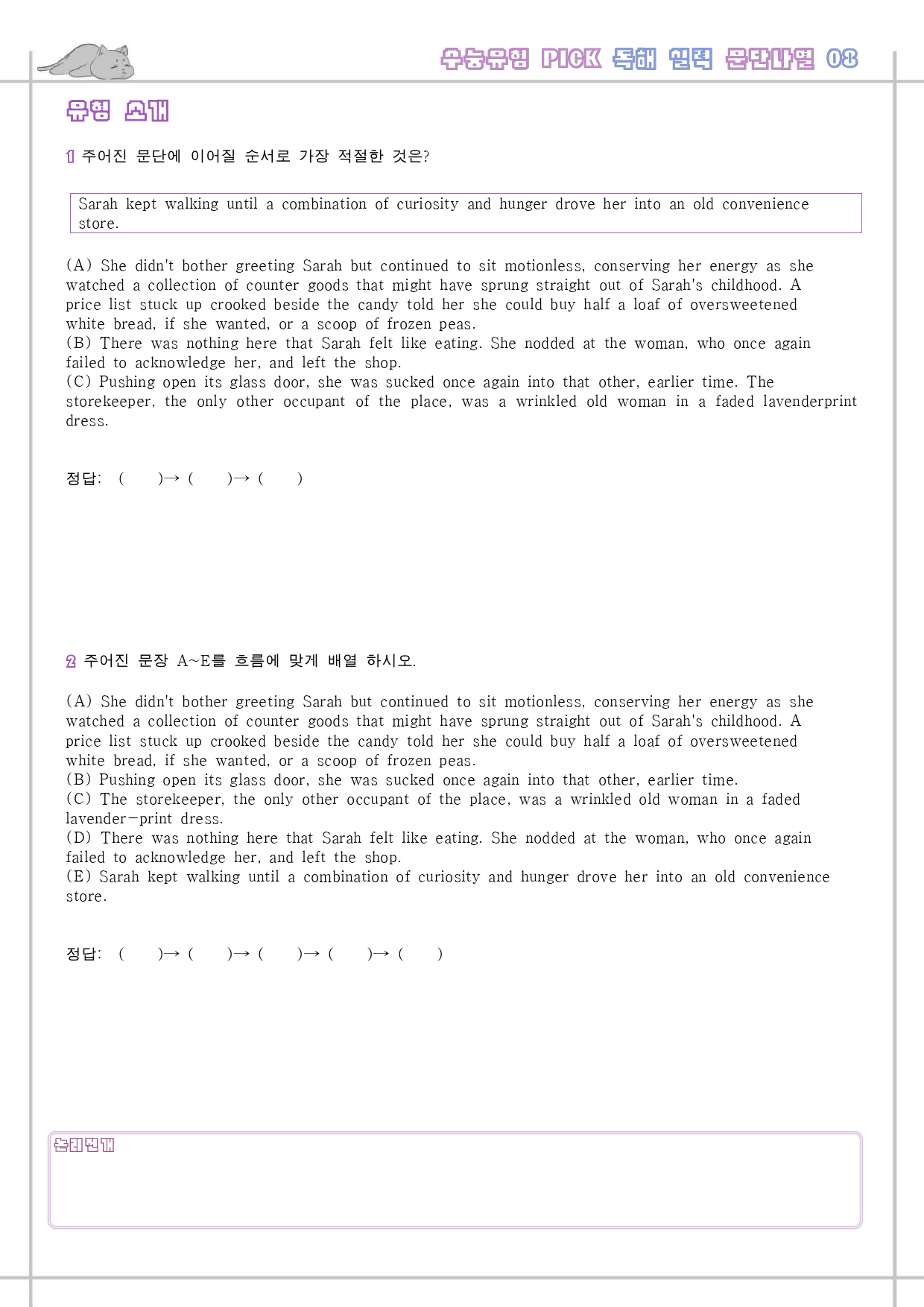 수능 유형 픽 pick 독해 실력 워크북 한줄 단어 8 08 8강 8과_preview_14