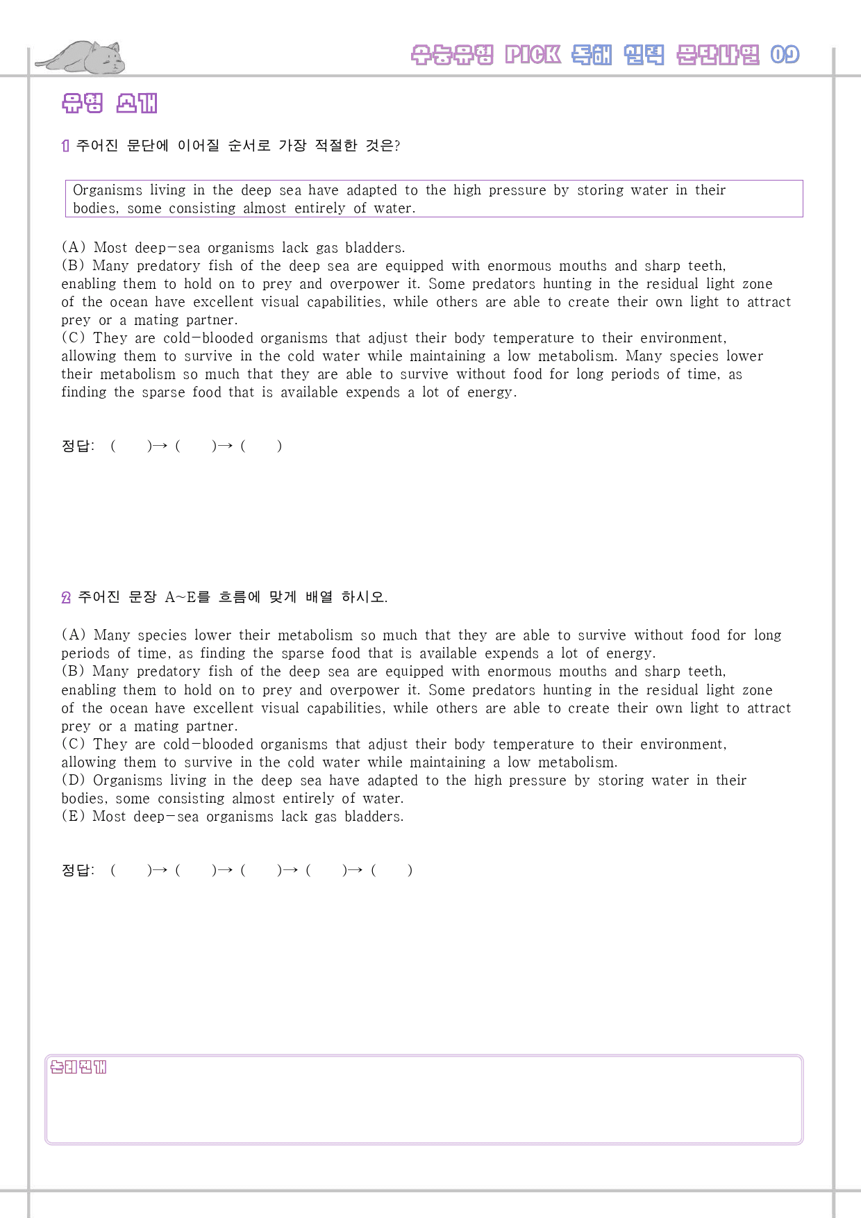 수능 유형 픽 pick 독해 실력 워크북 한줄 단어 9 09 9강 9과_preview_16