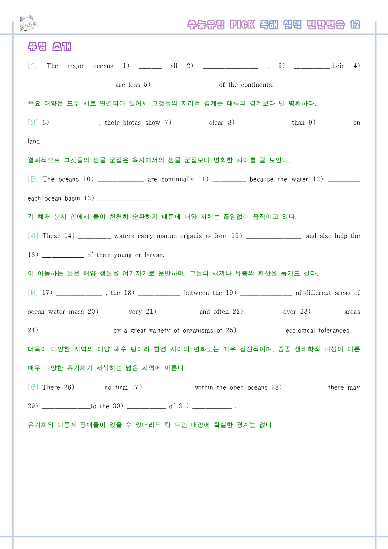 수능 유형 픽 pick 독해 실력 워크북 한줄 단어 12 12강 12과_preview_1