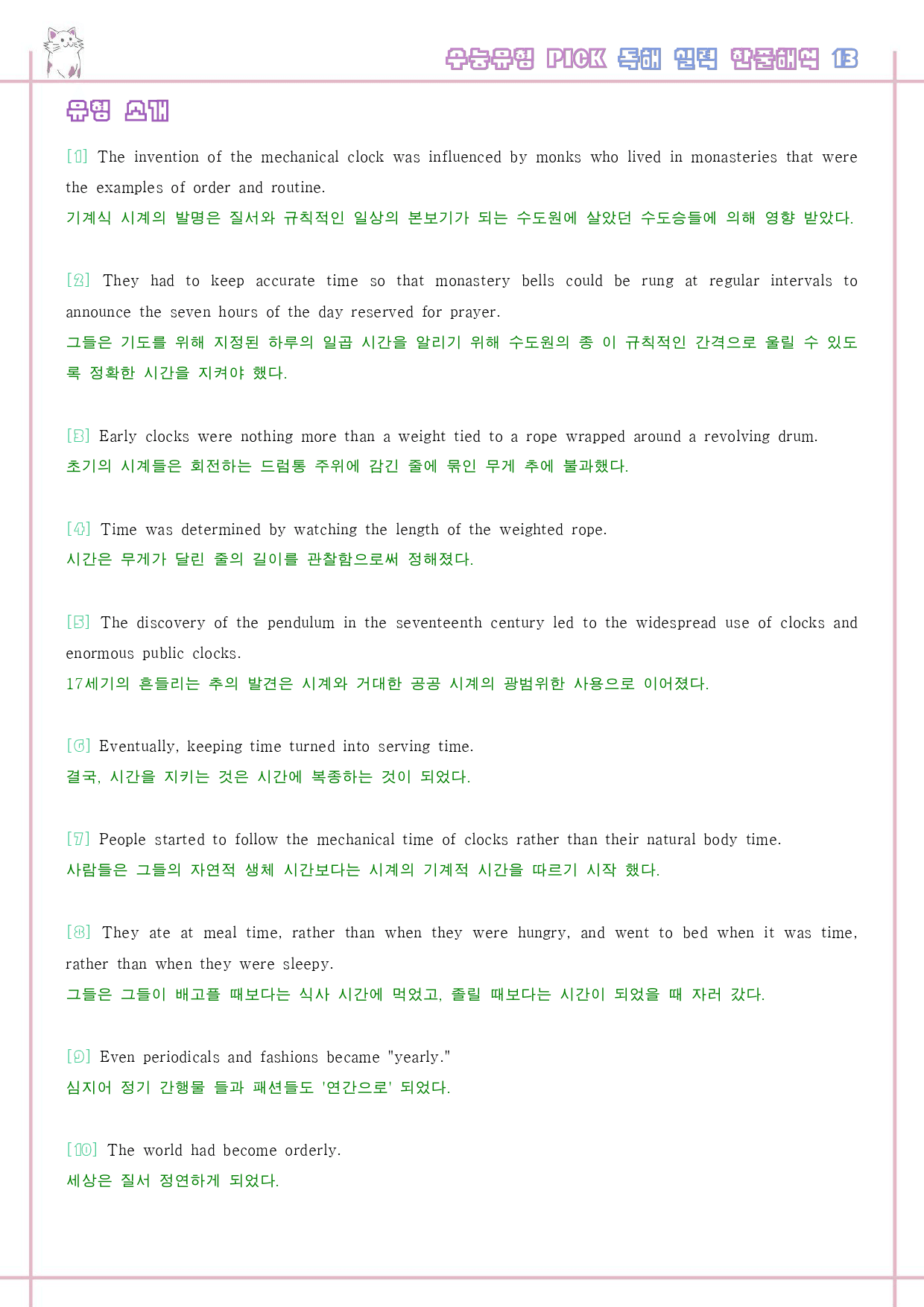 수능 유형 픽 pick 독해 실력 워크북 한줄 단어 13 13강 13과_preview_22