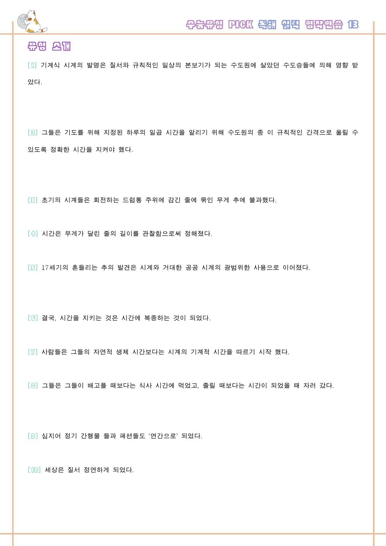 수능 유형 픽 pick 독해 실력 워크북 한줄 단어 13 13강 13과_preview_35
