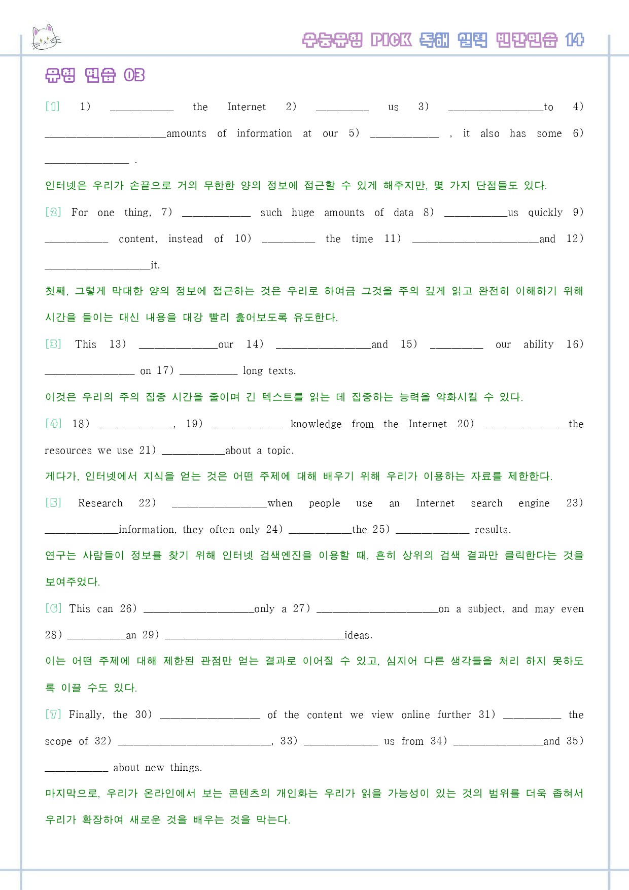 수능 유형 픽 pick 독해 실력 워크북 한줄 단어 14 14강 14과_preview_4