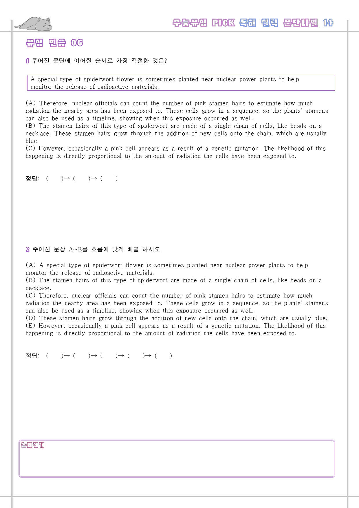 수능 유형 픽 pick 독해 실력 워크북 한줄 단어 14 14강 14과_preview_19