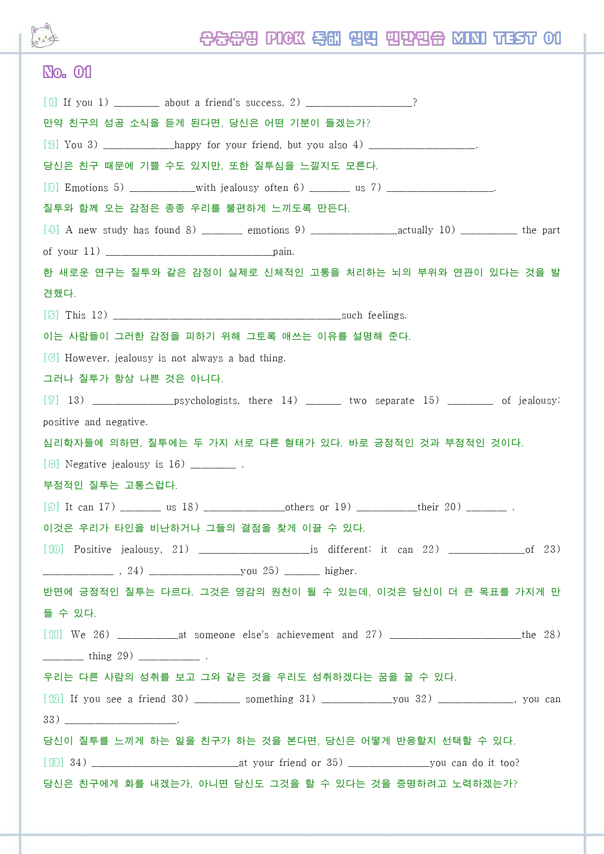 수능유형 픽 pick 독해 실력 워크북 테스트 mini test 1 1강_preview_1