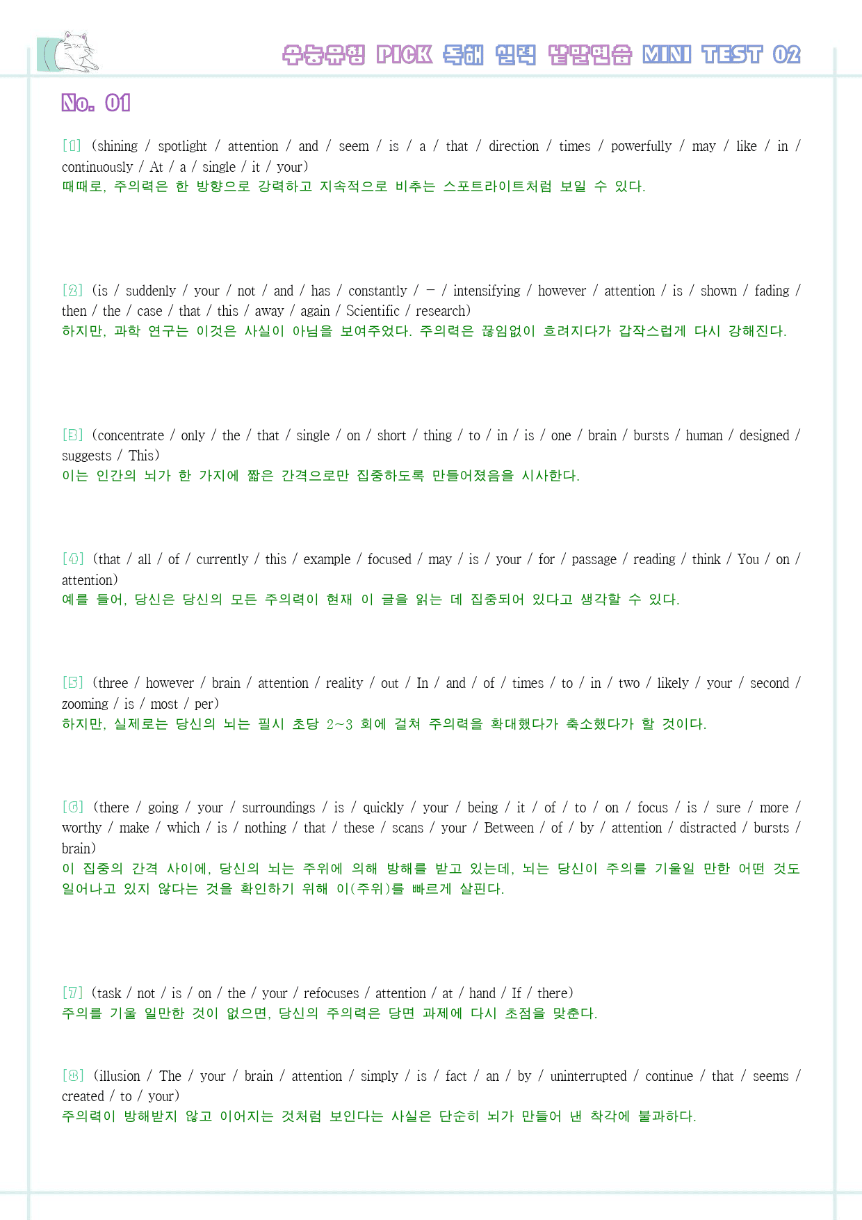 수능유형 픽 pick 독해 실력 워크북 테스트 mini test 2 2강_preview_7