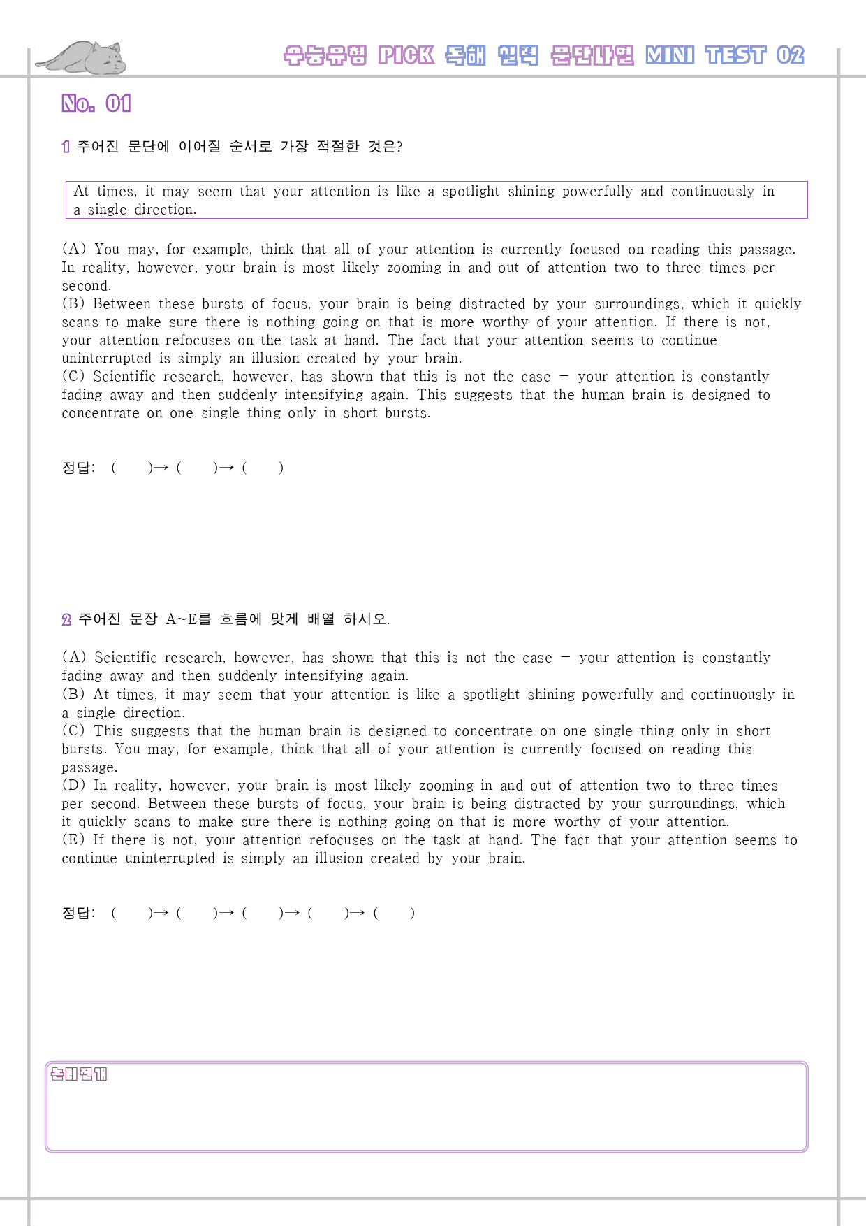 수능유형 픽 pick 독해 실력 워크북 테스트 mini test 2 2강_preview_12