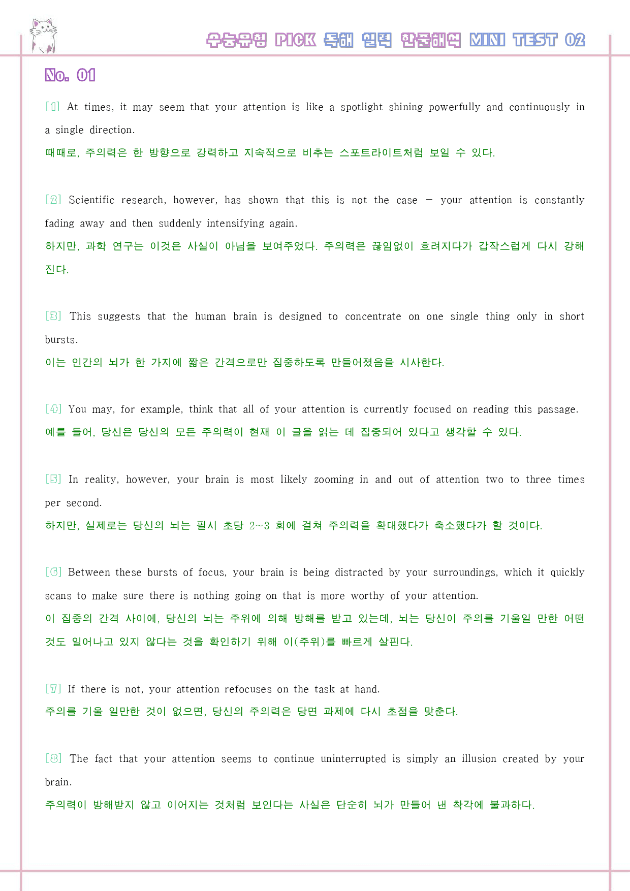 수능유형 픽 pick 독해 실력 워크북 테스트 mini test 2 2강_preview_18