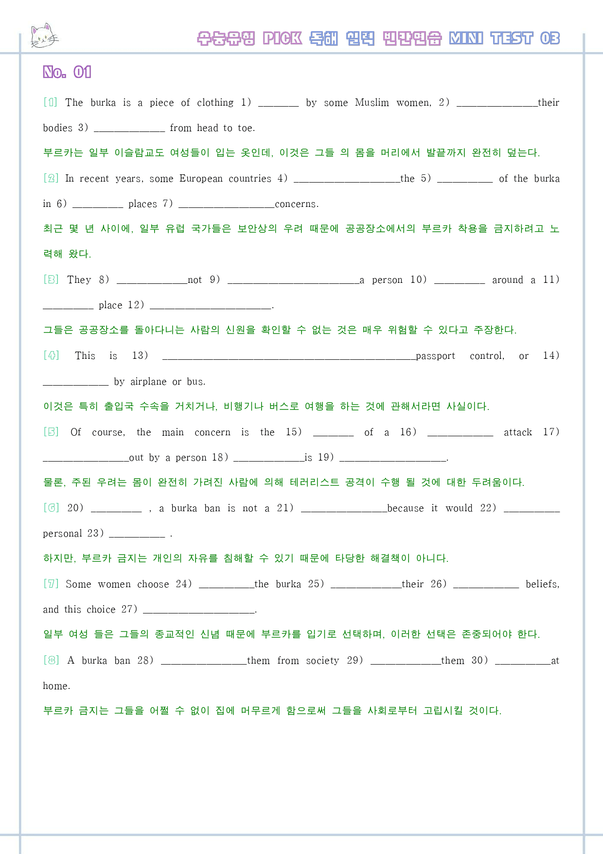 수능유형 픽 pick 독해 실력 워크북 테스트 mini test 3 3강_preview_1
