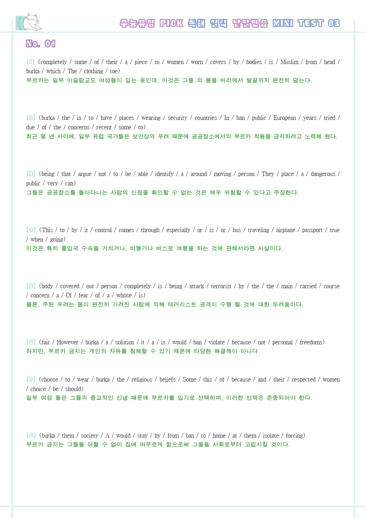 수능유형 픽 pick 독해 실력 워크북 테스트 mini test 3 3강_preview_8
