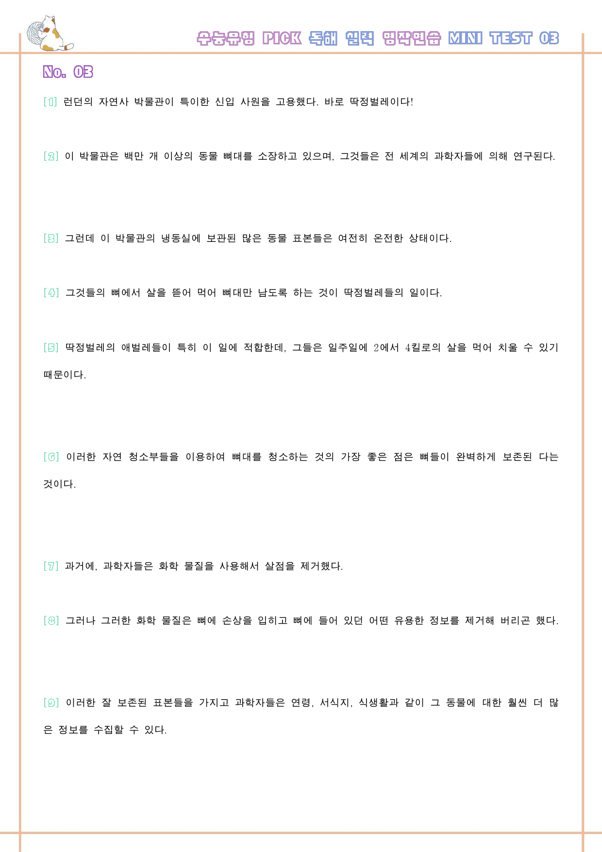 수능유형 픽 pick 독해 실력 워크북 테스트 mini test 3 3강_preview_34