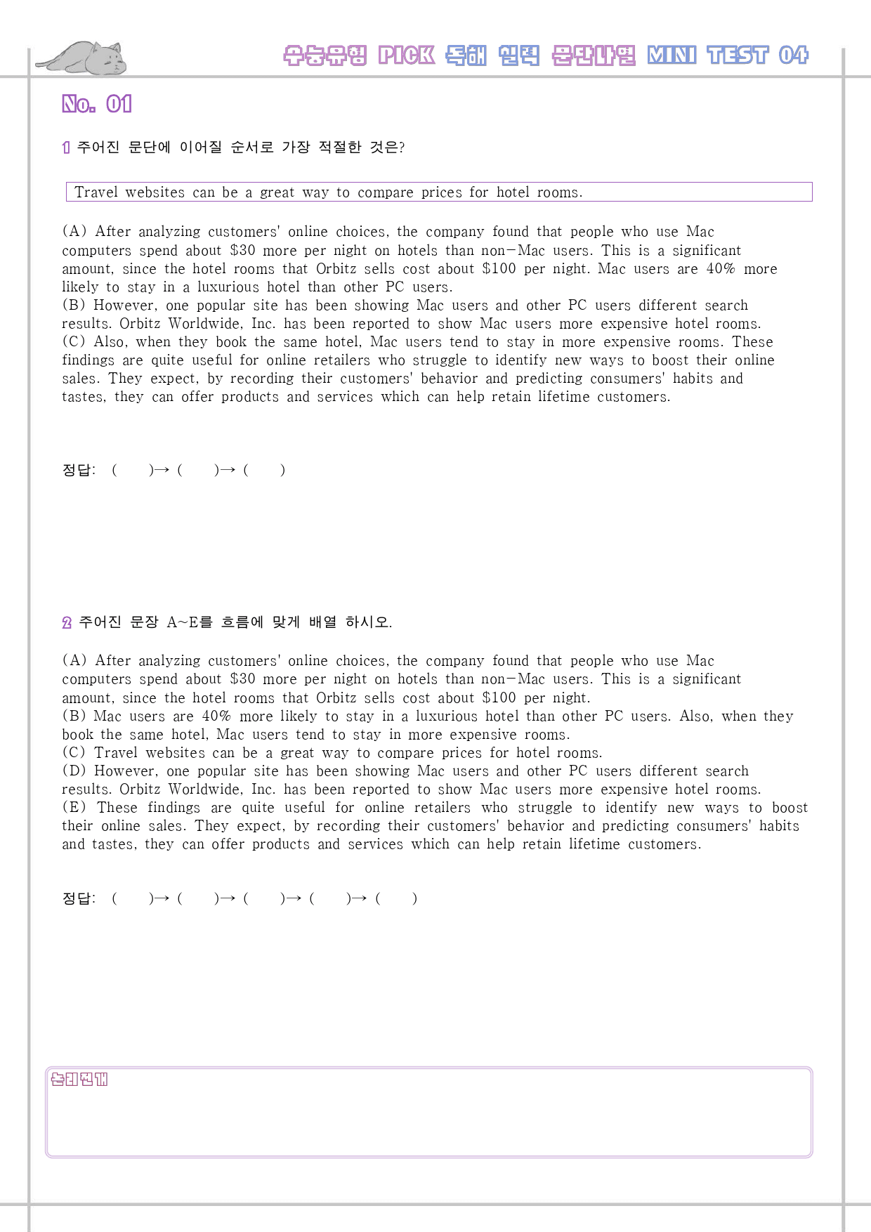 수능유형 픽 pick 독해 실력 워크북 테스트 mini test 4 4강_preview_14