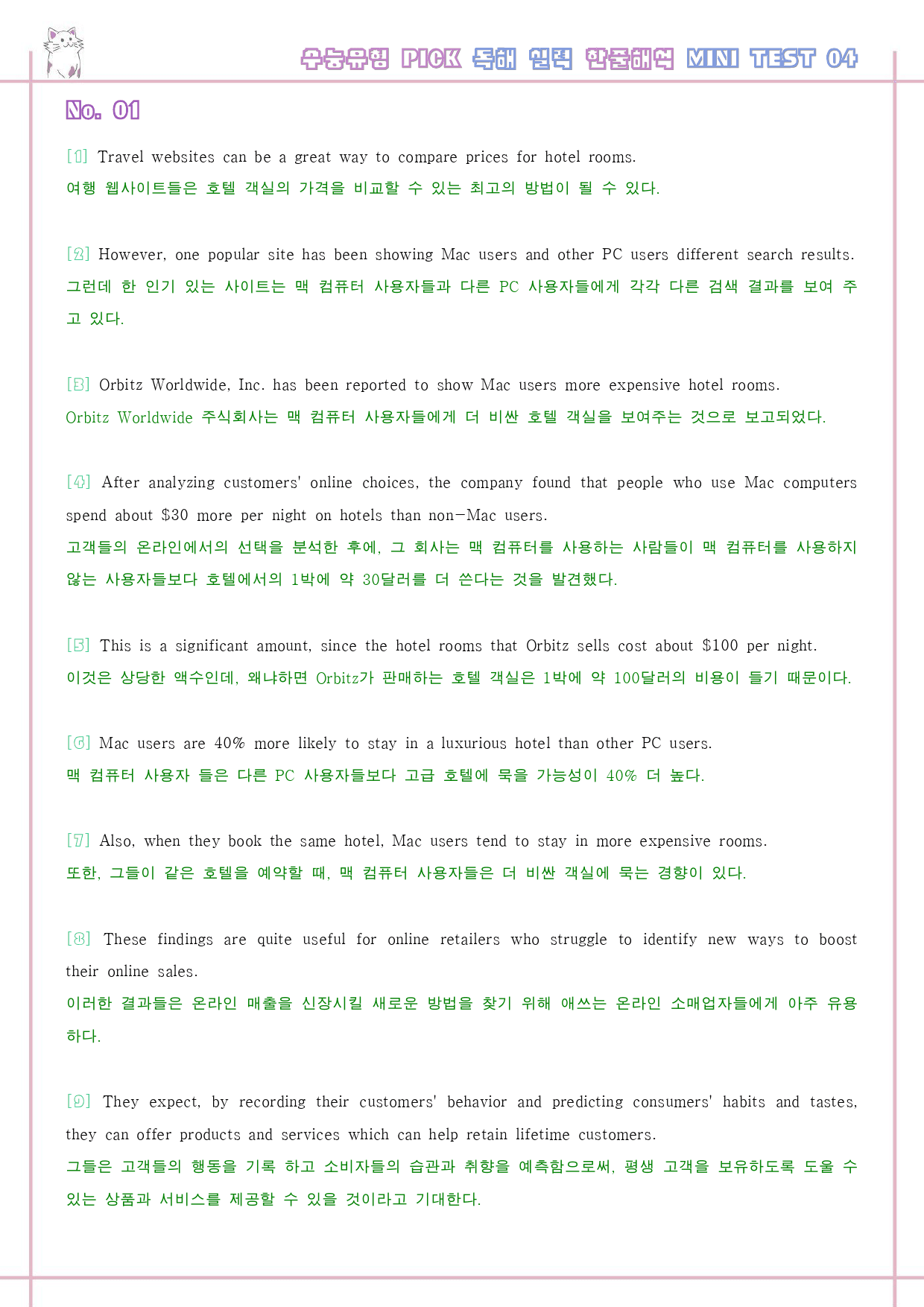 수능유형 픽 pick 독해 실력 워크북 테스트 mini test 4 4강_preview_21