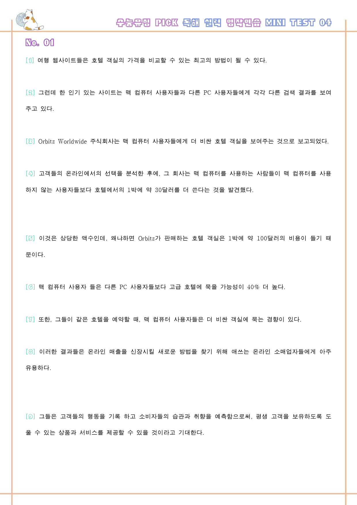 수능유형 픽 pick 독해 실력 워크북 테스트 mini test 4 4강_preview_33
