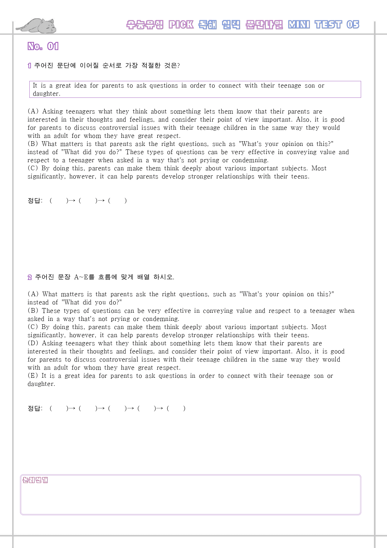 수능유형 픽 pick 독해 실력 워크북 테스트 mini test 5 5강_preview_12