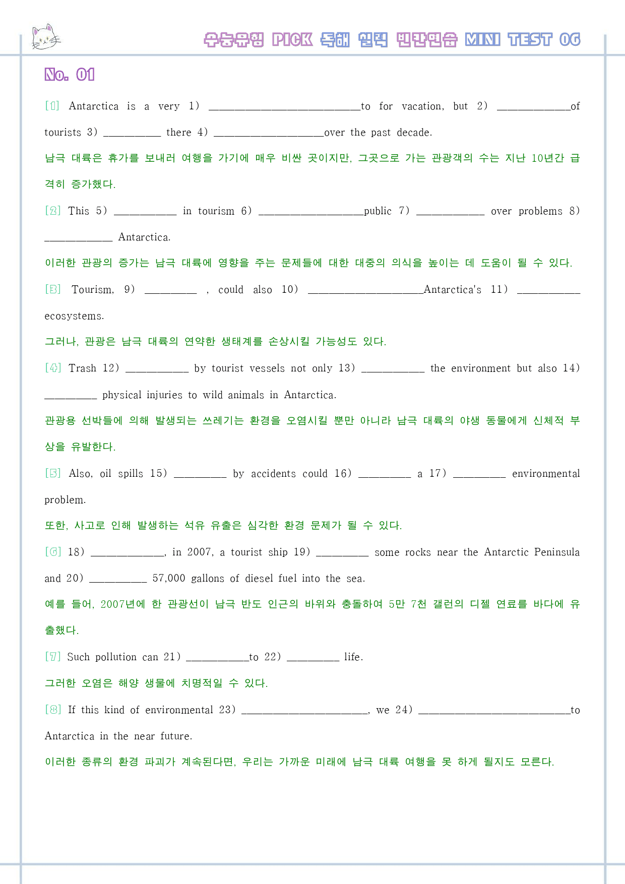 수능유형 픽 pick 독해 실력 워크북 테스트 mini test 6 6강_preview_1