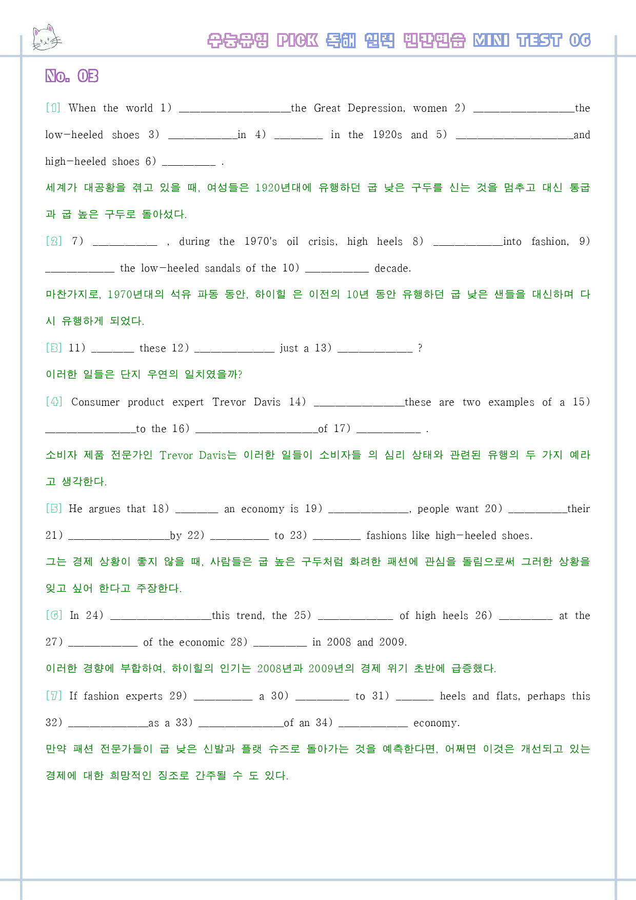 수능유형 픽 pick 독해 실력 워크북 테스트 mini test 6 6강_preview_3