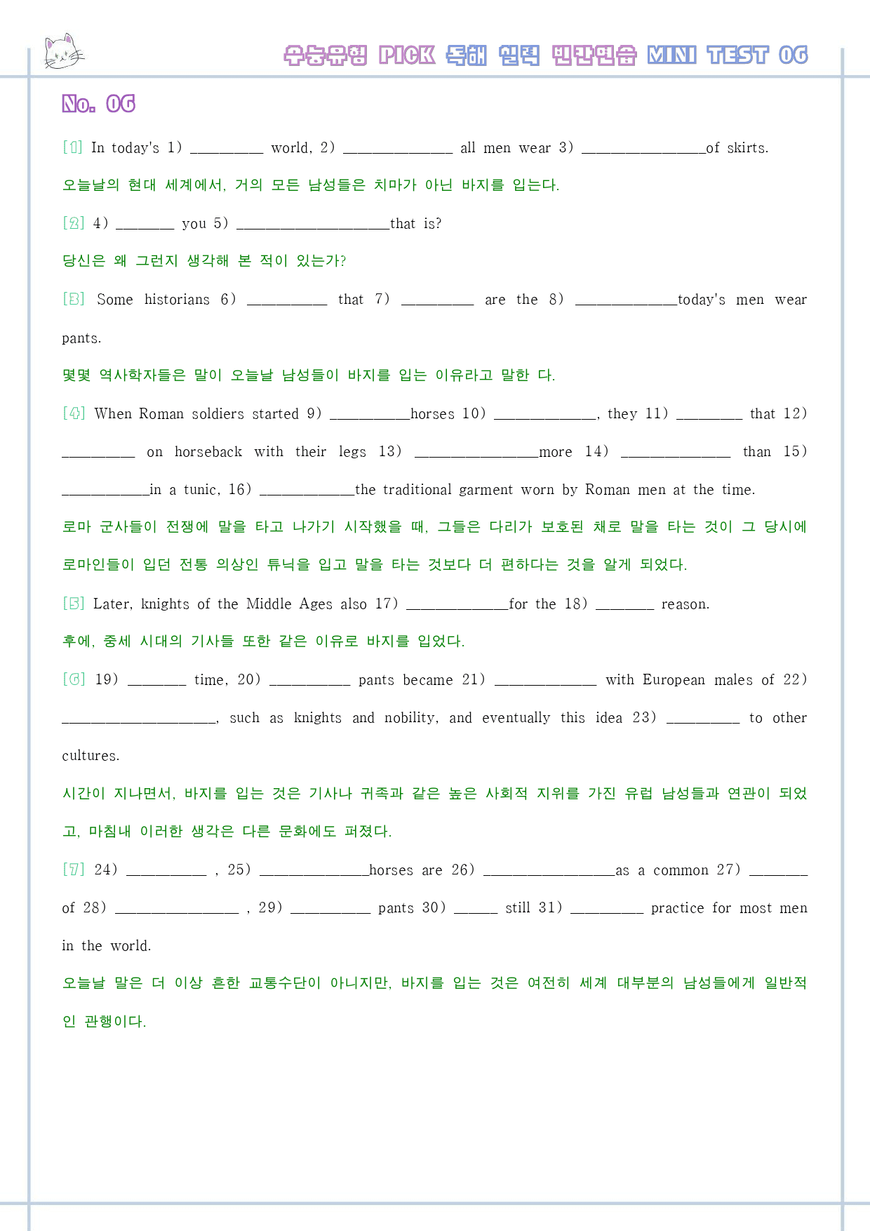 수능유형 픽 pick 독해 실력 워크북 테스트 mini test 6 6강_preview_6