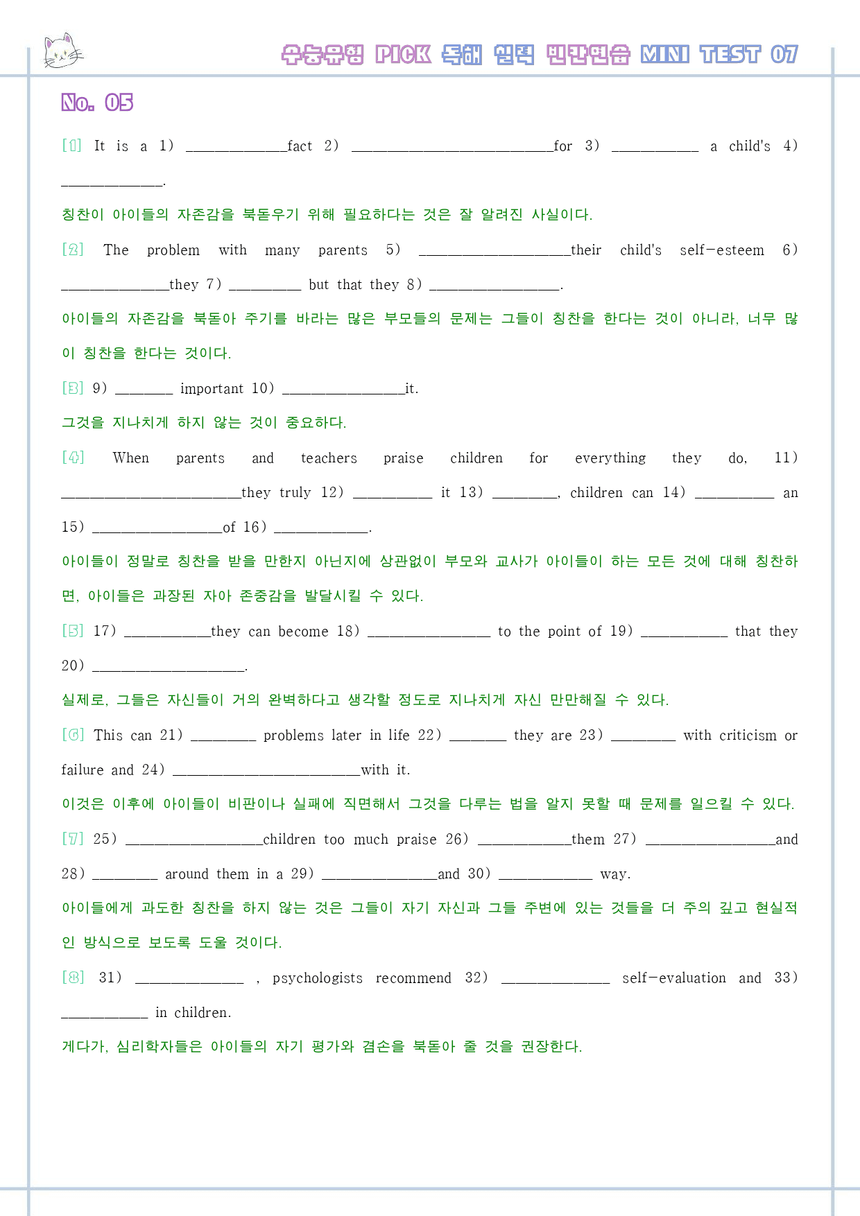 수능유형 픽 pick 독해 실력 워크북 테스트 mini test 7 7강_preview_5