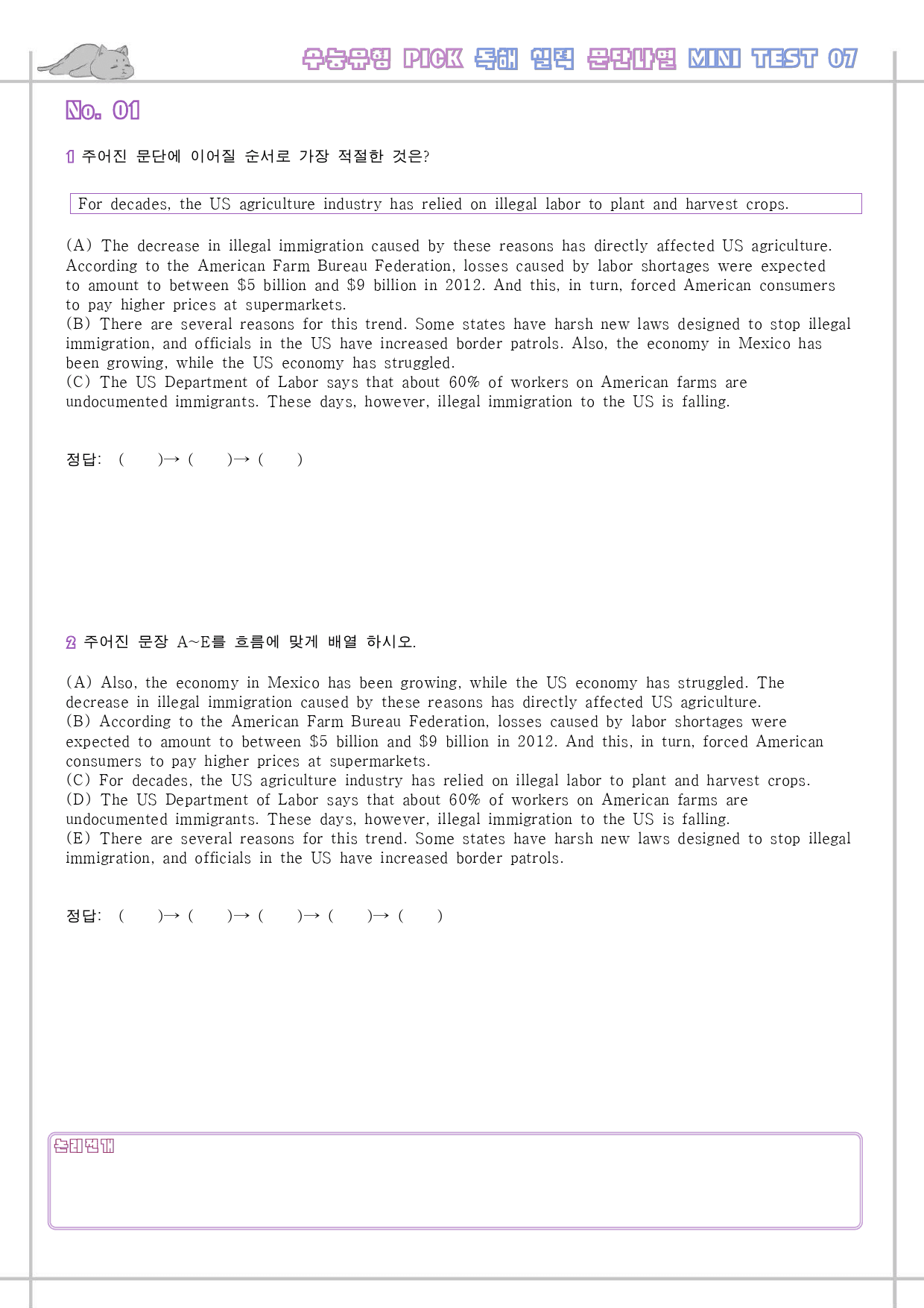 수능유형 픽 pick 독해 실력 워크북 테스트 mini test 7 7강_preview_14