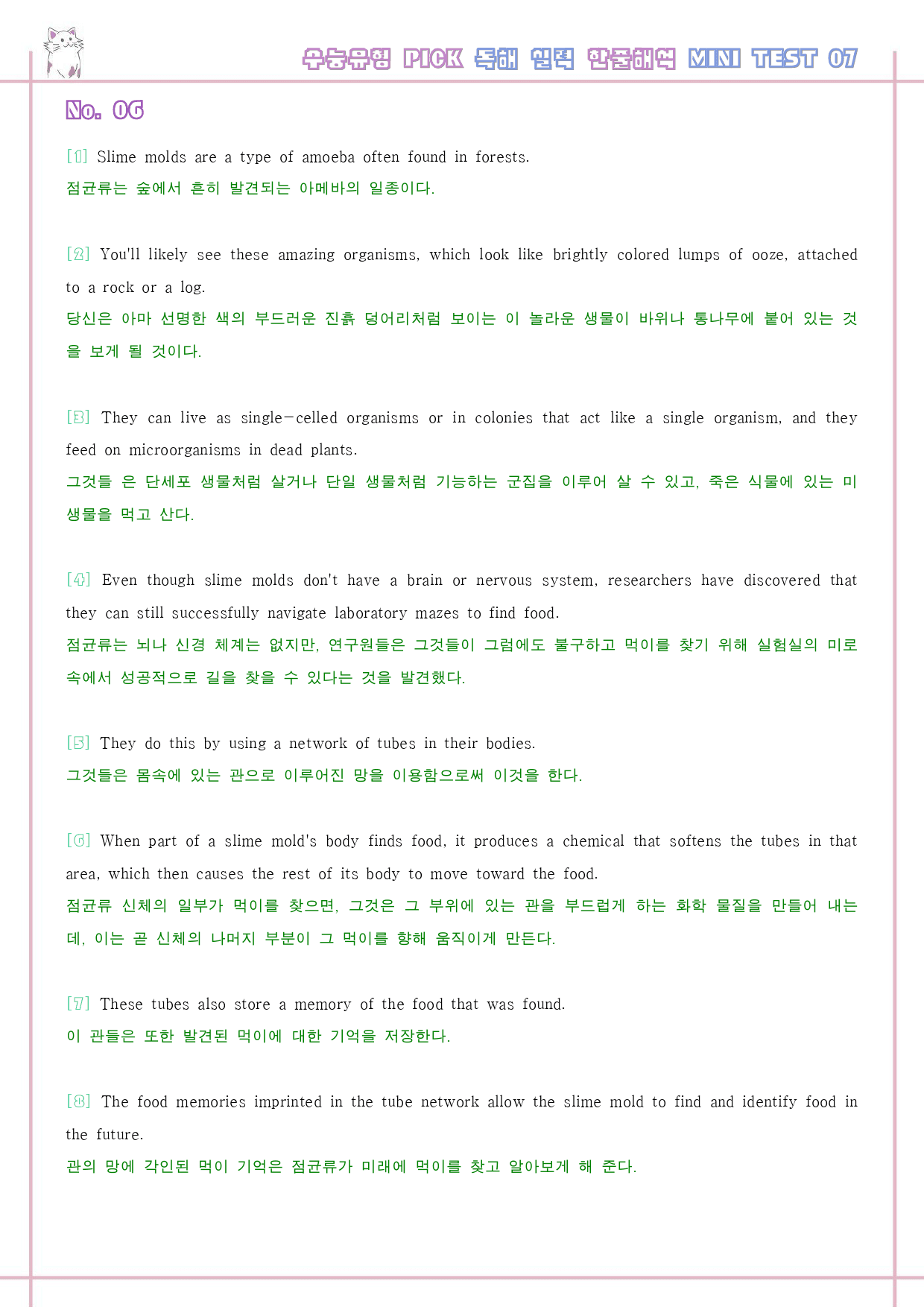 수능유형 픽 pick 독해 실력 워크북 테스트 mini test 7 7강_preview_26