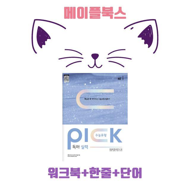 수능유형 픽 pick 독해 실력 워크북 테스트 mini test 8 8강_promotion
