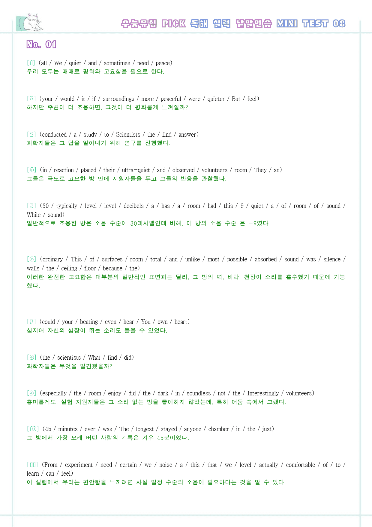 수능유형 픽 pick 독해 실력 워크북 테스트 mini test 8 8강_preview_5