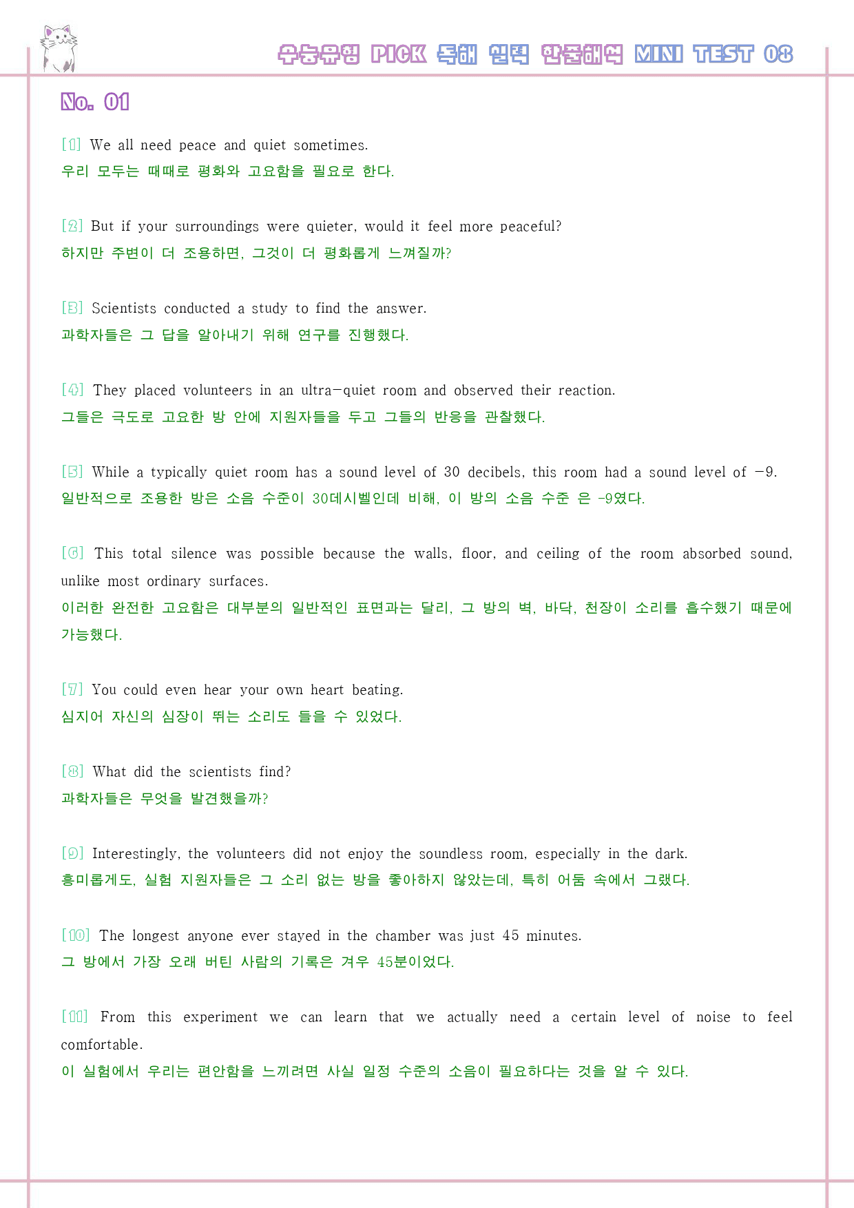 수능유형 픽 pick 독해 실력 워크북 테스트 mini test 8 8강_preview_12