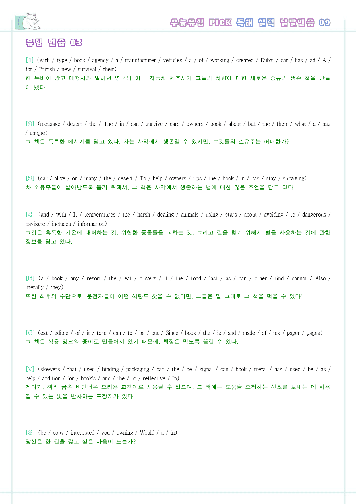 수능 유형 픽 pick 독해 실력 워크북 전체 통합 낱말배열_preview_44