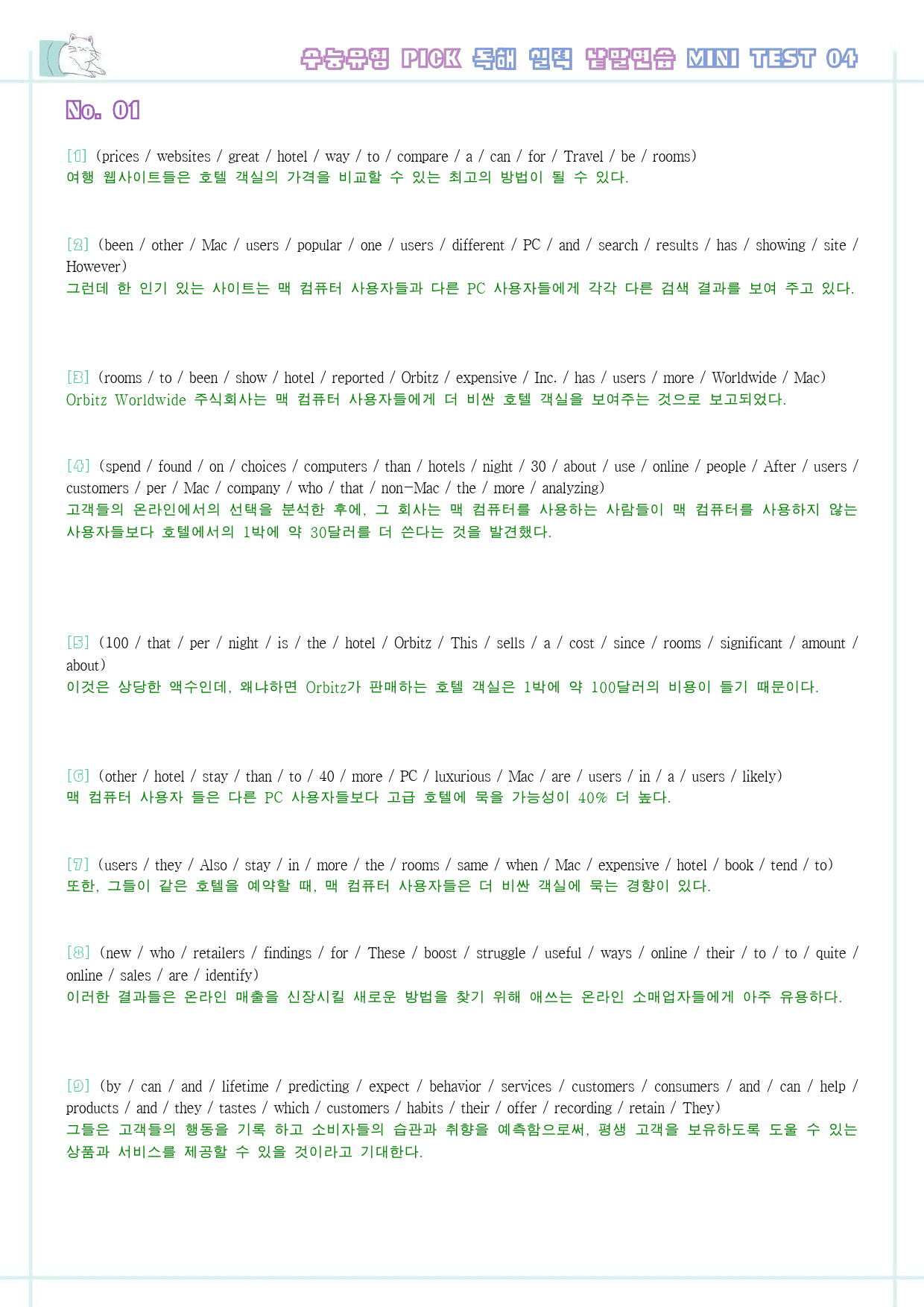 수능 유형 픽 pick 독해 실력 워크북 전체 통합 낱말배열_preview_113