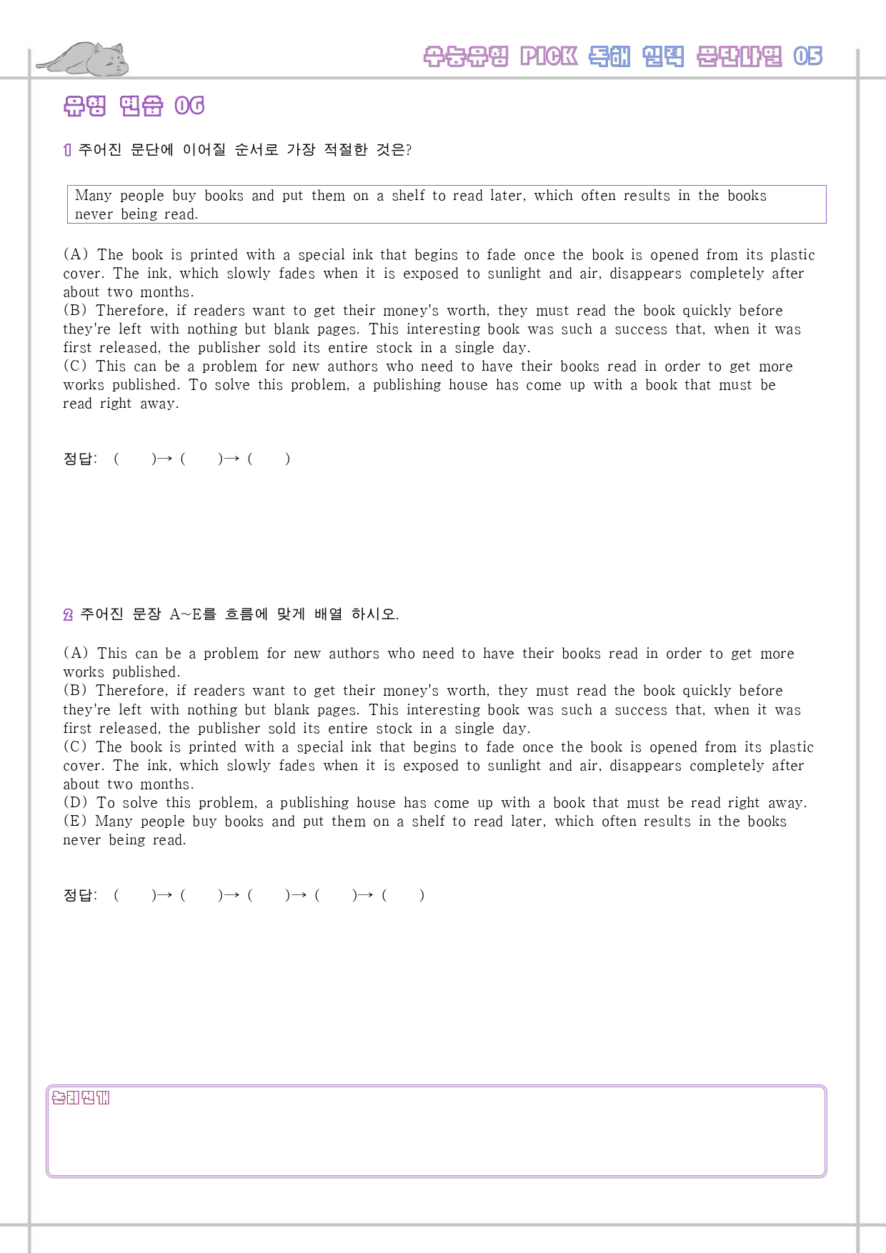 수능 유형 픽 pick 독해 실력 워크북 전체 통합 문단나열_preview_34