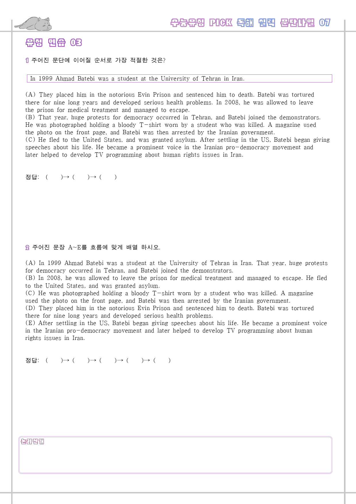 수능 유형 픽 pick 독해 실력 워크북 전체 통합 문단나열_preview_37