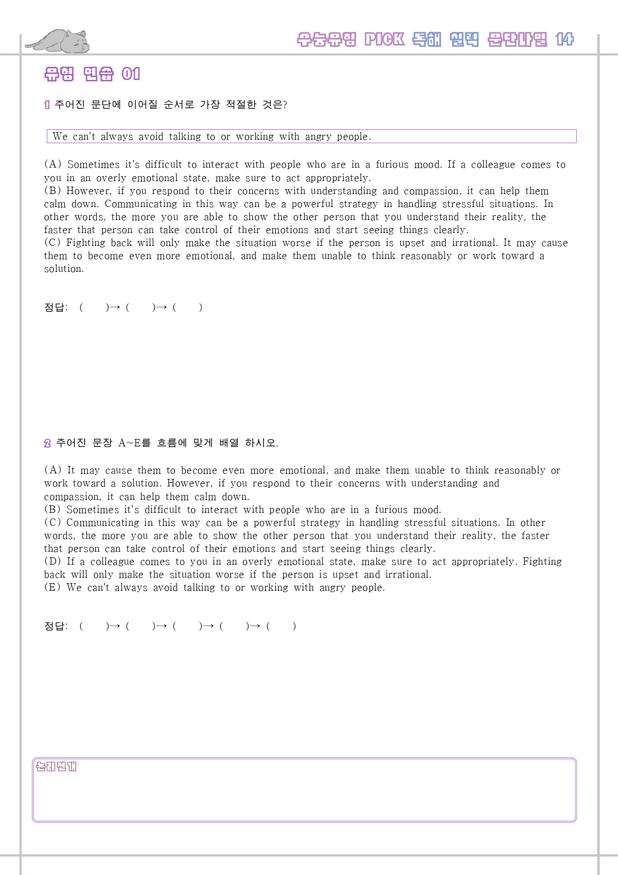 수능 유형 픽 pick 독해 실력 워크북 전체 통합 문단나열_preview_88