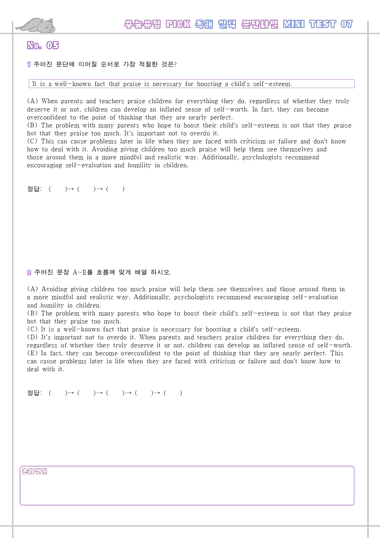 수능 유형 픽 pick 독해 실력 워크북 전체 통합 문단나열_preview_149