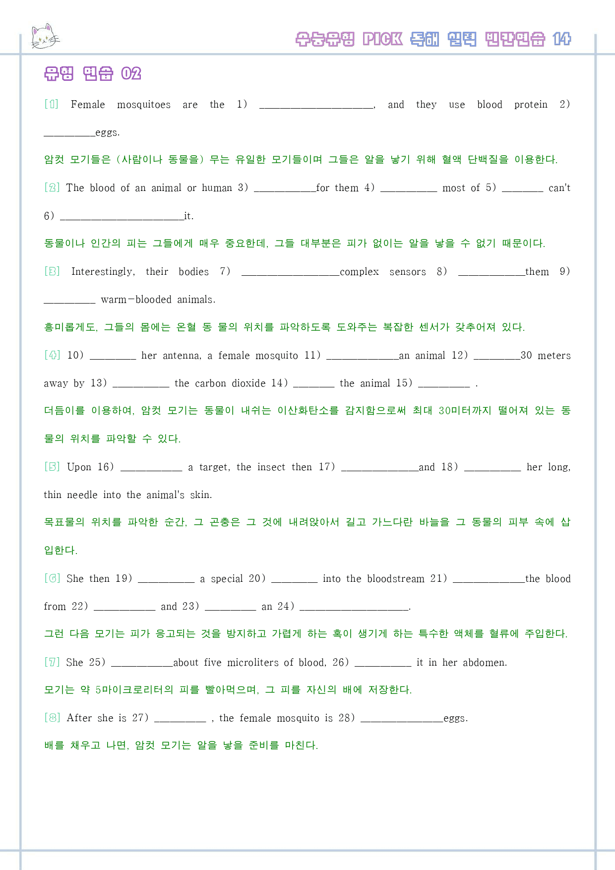 수능 유형 픽 pick 독해 실력 워크북 전체 통합 빈칸연습_preview_90