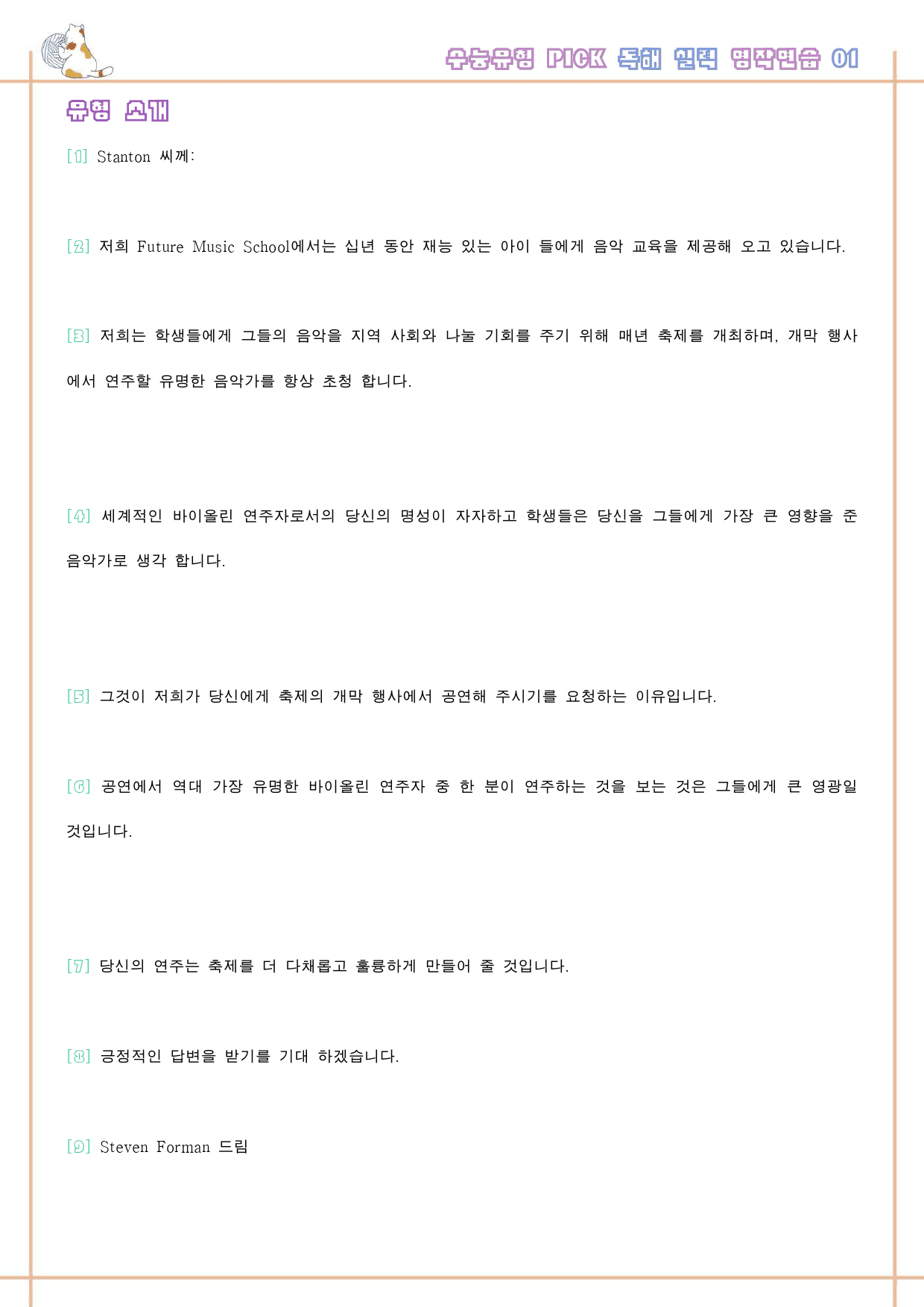 수능 유형 픽 pick 독해 실력 워크북 전체 통합 영작연습_preview_1