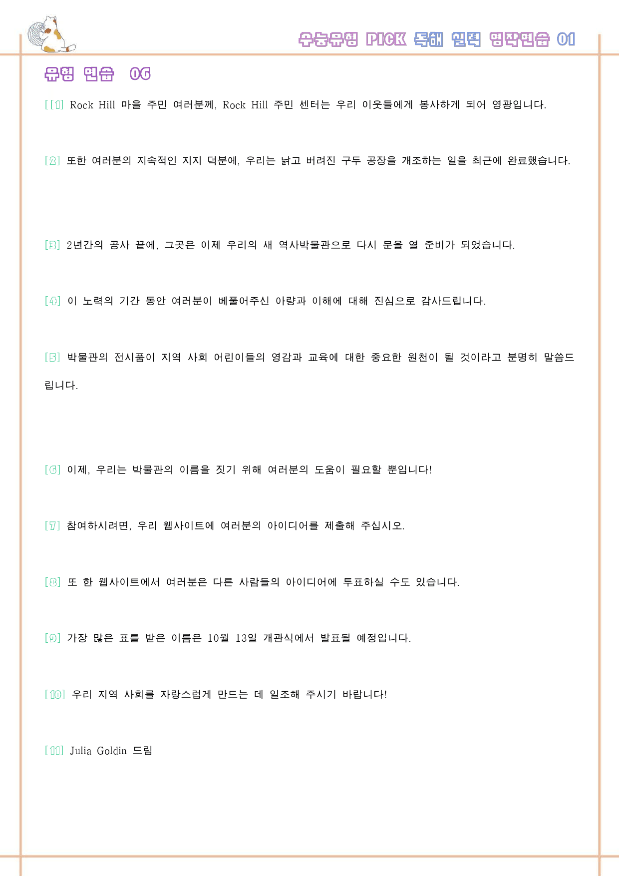 수능 유형 픽 pick 독해 실력 워크북 전체 통합 영작연습_preview_6